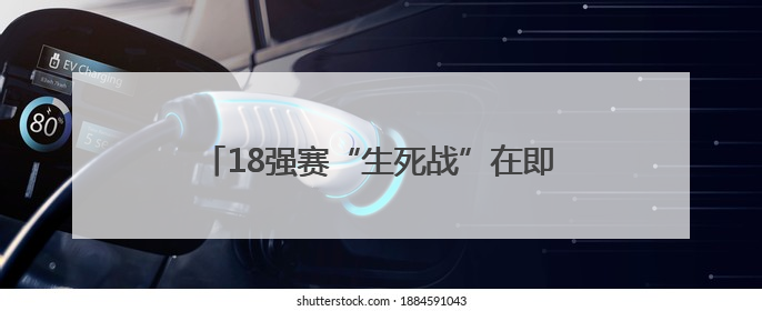18强赛“生死战”在即，国足25人出征雅加达，刘若钒因伤无缘客战印尼